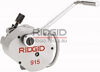 Ручной желобонакатчик RIDGID 915.